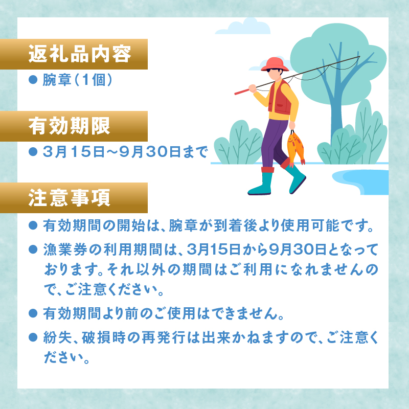 漁業券大人（中学生、女性、70歳以上）（年間券）