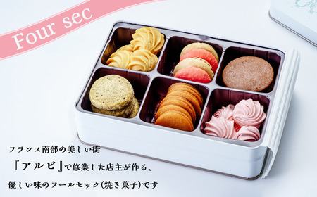 パティスリーアルビ　クッキー詰め合わせ ツバメ缶(フールセック アソート) | クッキー