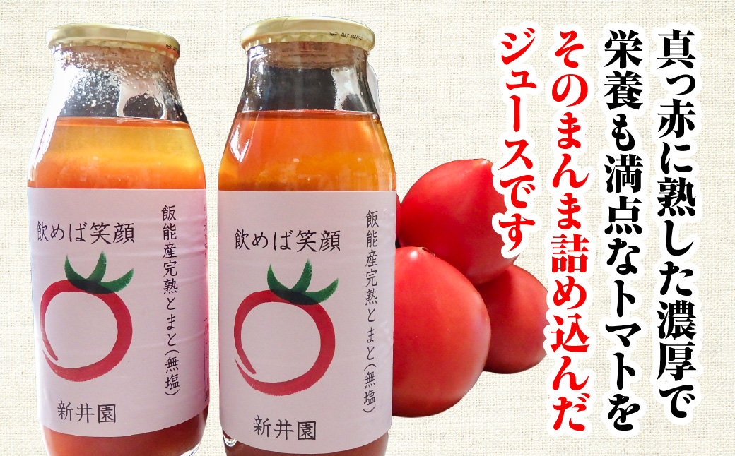 完熟トマトジュース(無塩10本入り)　HNNBD002