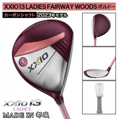 ふるさと納税 都城市 ゼクシオ 13 レディス フェアウェイウッド ボルドー【L/#3】 ≪2023年モデル≫ |  | 01