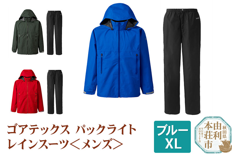 
＜メンズ＞プロモンテ ゴアテックスパックライトレインスーツ 【ブルー／XL】 アウトドア GORE-TEX レインウェア レインパンツ フード付き ジャケット パンツ PUROMONTE 国産 日本製 SR139M
