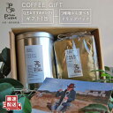 【ふるさと納税】【お中元対象】【COFFEE GIFT】 店主セレクトのおすすめギフト缶(200g×1缶)＋3種から選べるドリップパック(10g×5袋) 糸島市 / Petani coffee [ALC004] 12000円 常温