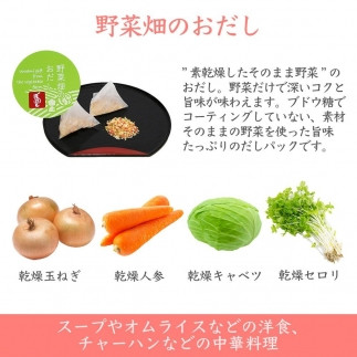 ＼年末感謝祭／だしパック 野菜畑のおだし 23→30袋入り だしソムリエ推奨 【ギフト用】 【今だけ特別規格】 | 名古屋市 ふるさと納税 感謝祭 出汁 おだし だしパック 出汁パック