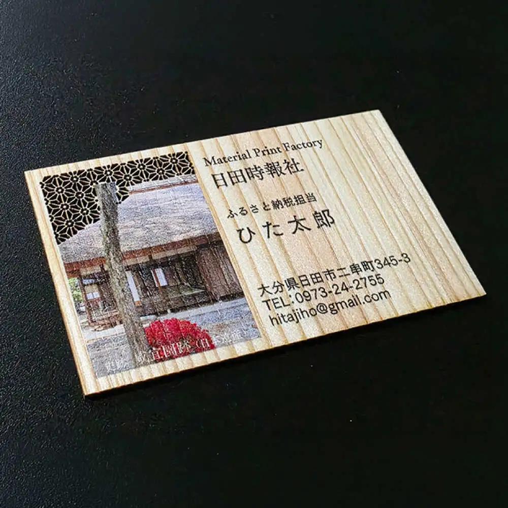 日田杉オリジナル名刺(100枚組) 名刺 ショップカード ギフトカード 日田市 / 日田時報紙器印刷株式会社[AREQ001]