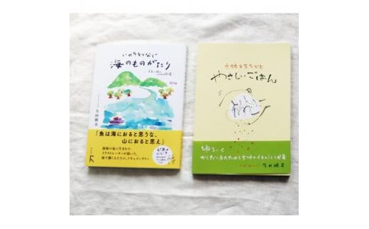 教科書掲載本の続編「いのちをつなぐ海のものがたり- 未来に続くいのちの循環 -」+レシピ集
