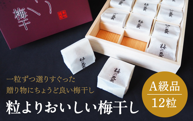 
粒よりおいしい梅干 (特選）紀州みかん蜂蜜入り12粒入 和紙調個別包装 （塩分約5％） / はちみつ梅干し 梅干し 和歌山 田辺市 紀州南高梅 南高梅 梅 肉厚 大玉 大粒 個包装 みかん蜂蜜 はちみつ
