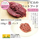 【ふるさと納税】鹿肉のパラパラミンチ 8パック ペットフード（生肉冷凍） 京丹波自然工房 京丹波のジビエを愛犬にも