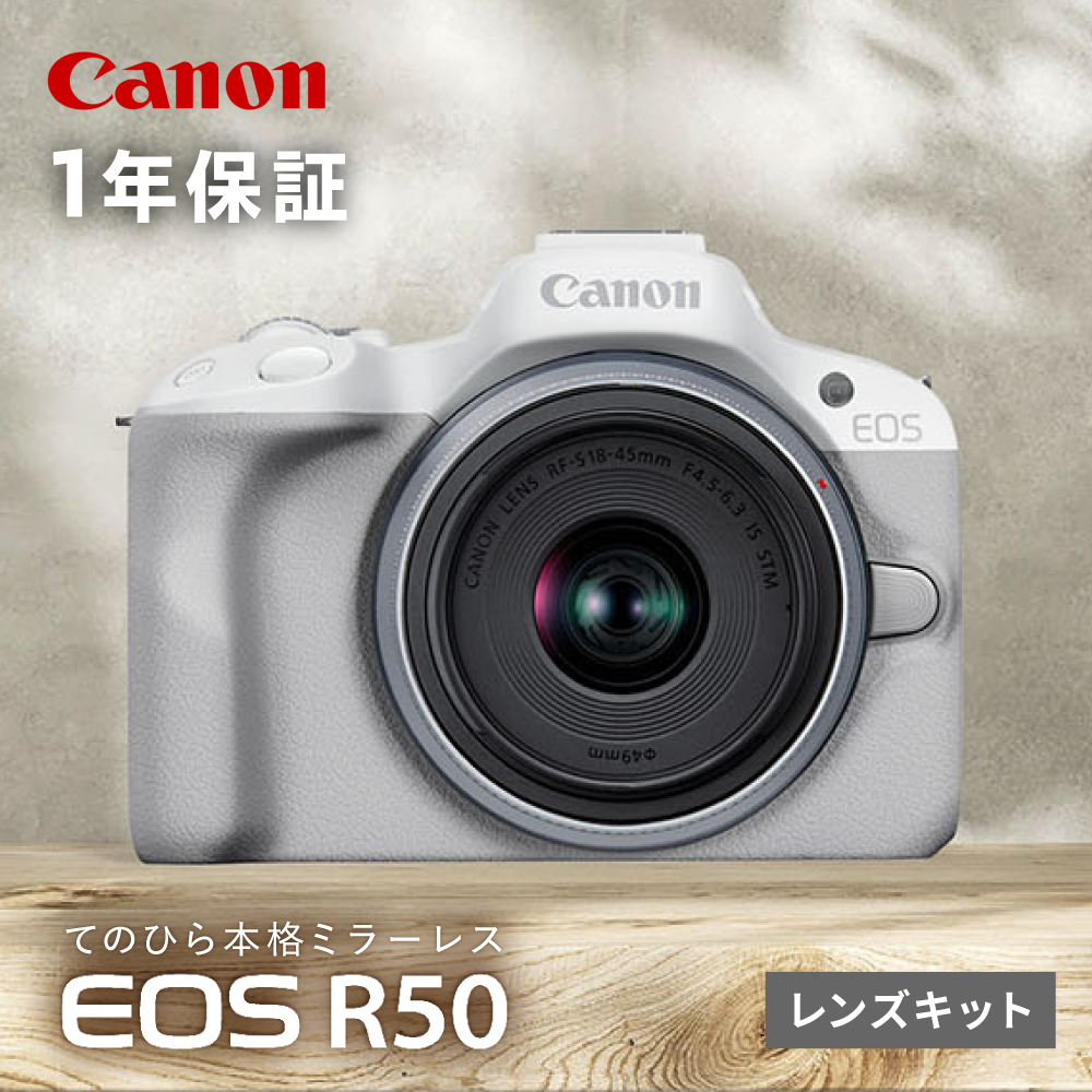 【マイナビ限定】Canon EOS R50 レンズキット ホワイト【長崎キヤノン】ミラーレスカメラ キャノン キヤノン ミラーレス カメラ 一眼 [MA27]