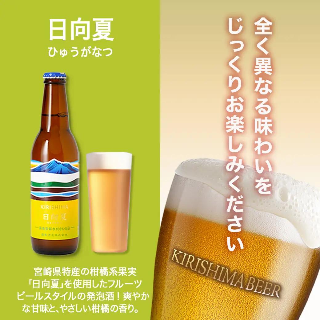 KIRISHIMA BEER!! ALL STAR'S 6本セット〔MJ-0110〕_(都城市) 地ビール クラフトビール 霧島酒造 ピルスナー ペールエール アンバー スタウト 発泡酒 日向夏 各3