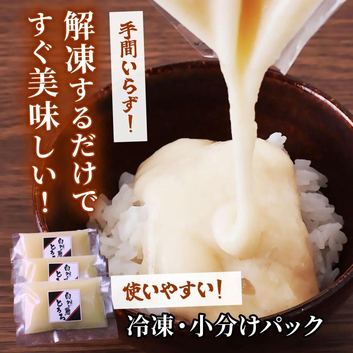  ＜定期便・全6回＞味付け不要！本格自然薯麦とろセット（4人前）