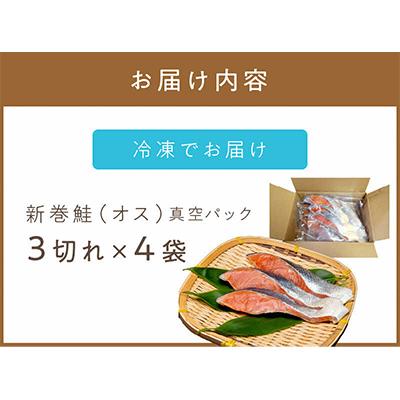 ふるさと納税 北見市 新巻鮭(オス) 切り身セット |  | 03