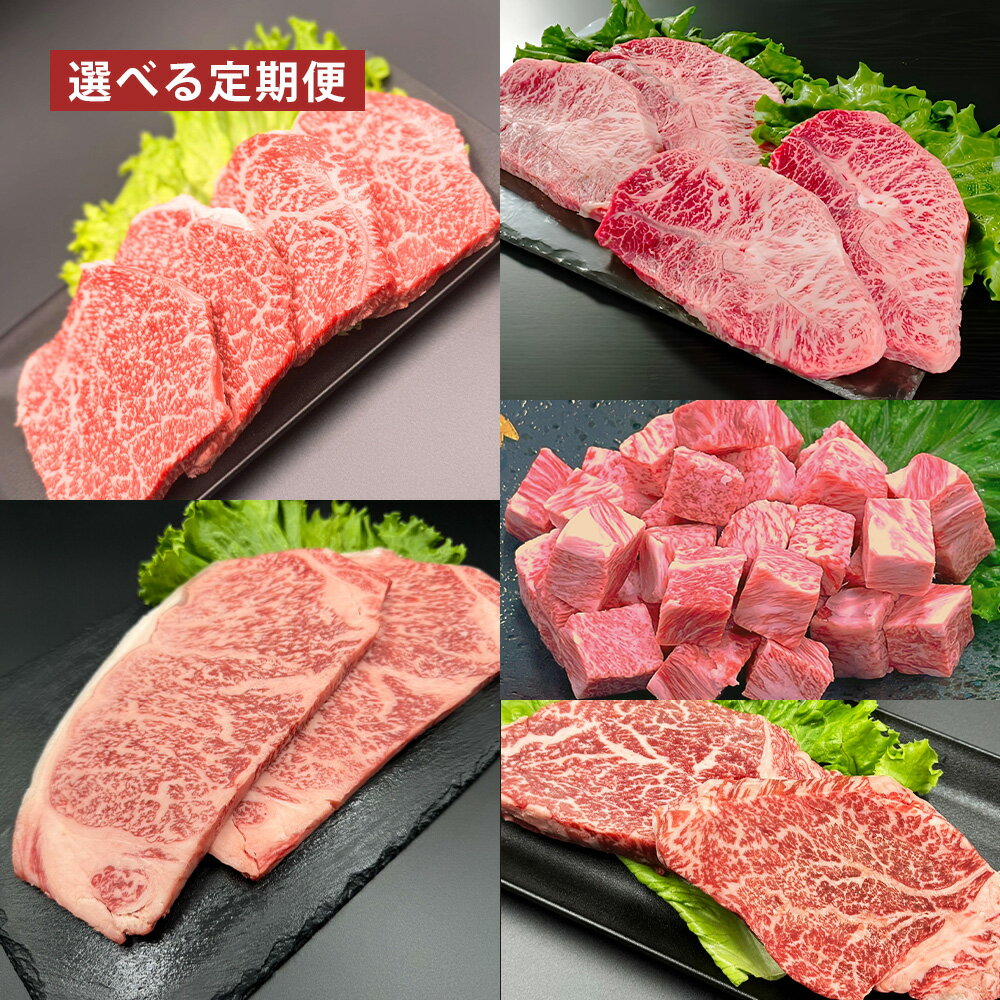 【ふるさと納税】＜選べる定期便＞【ステーキ5種食べ比べ】おおいた和牛（赤身・サイコロ・ミスジ・サーロイン・ヒレ） セット 詰め合わせ 1回あたり計約2kg（各約400g） 2ヶ月 3ヶ月 6ヶ月 和牛 牛肉 お肉 モモ肉 ウデ肉 霜降り 冷凍 国産 大分県 竹田市 送料無料