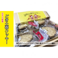 志木の銘菓どき土器クッキー4袋セット