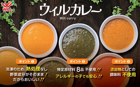 【ウィルカレー】いろどり5種カレー お試しセット カレー 冷凍