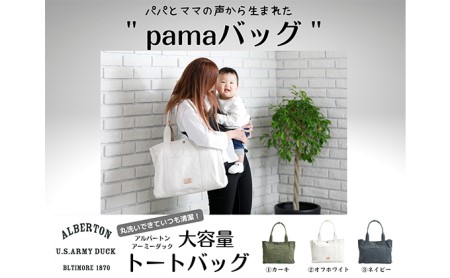 アーミーダック帆布大容量トートバッグ（L）日本製 ファッション カバン 仕切り 軽い 丈夫 仕事 プライベート ママ パパ 収納力 マザーズバッグ  ネイビー