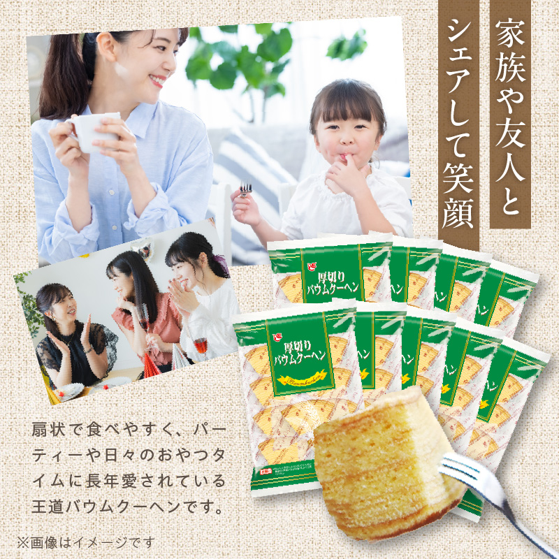 エースベーカリー 厚切りバウムクーヘン 9個 × 9袋