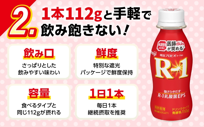 明治プロビオヨーグルト R-1 ドリンクの定期便！