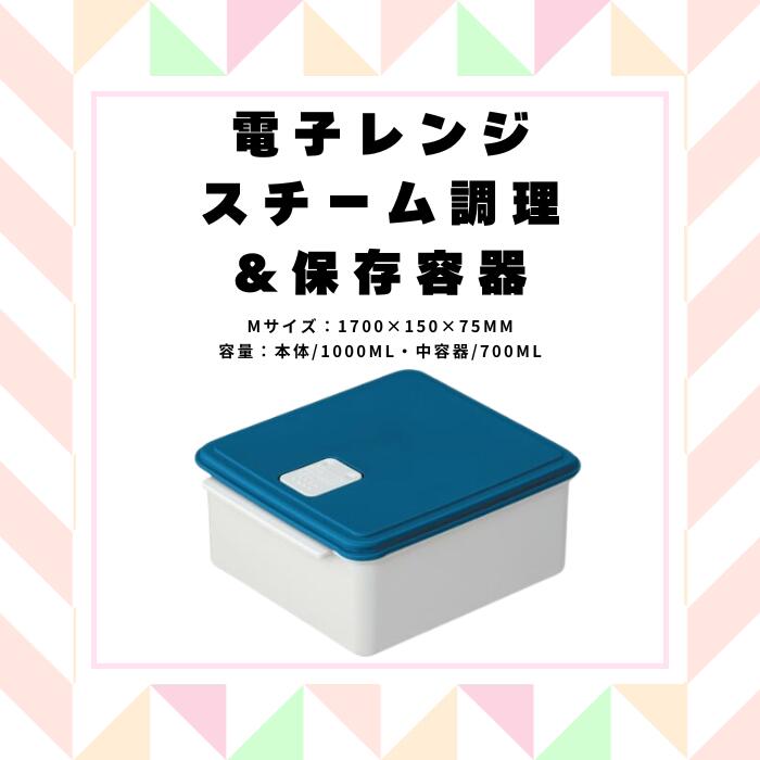 【ふるさと納税】レンジ 調理 時短 調理器具 簡単調理 「電子レンジスチーム調理」1000ml スケーター 保存容器 ブルー キッチン用品 チキン 野菜 魚 調理 簡単 ヘルシー おしゃれ シンプル 蒸し 温野菜 便利 料理 グッズ 便利 652103奈良県 奈良市 なら 4-015