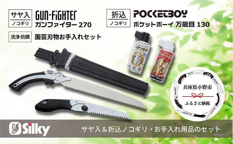 
900-59　土木工事から竹の伐採まで シルキー万能鋸セットA
