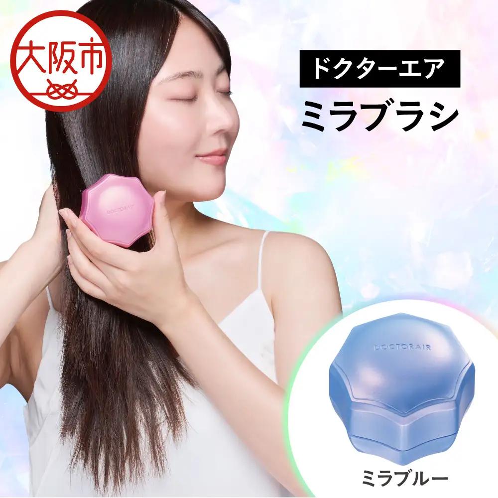 ミラブラシ ミラブルー BL_OS003-0004-03