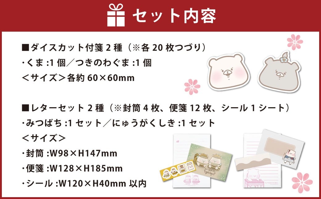 ともだちはくま 付箋（2種）&レターセット（2種）詰め合わせセット