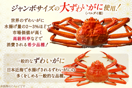ずわいがに むき身セット 総重量1.5kg かに カニ 蟹 