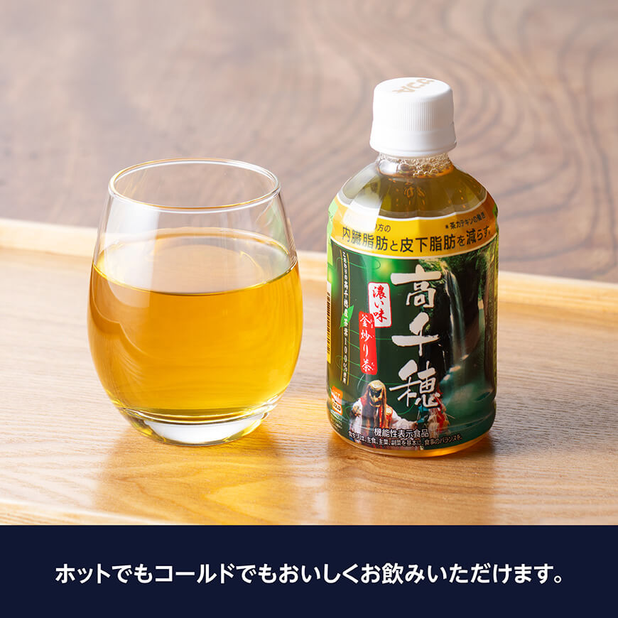 【6ヶ月定期便】サンA 濃い味釜炒り茶(機能性表示食品)PET（280ml×24本） 【 お茶 釜炒り茶 飲料お茶 ペットボトルお茶 長期保存お茶 備蓄お茶 】[D03005t6]
