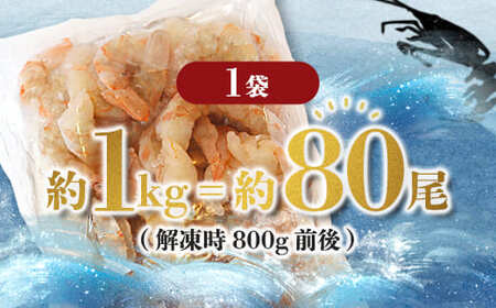 背ワタ処理済み 天然 大粒ムキエビ 2kg 約160尾 冷凍 海老