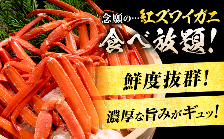 訳あり カニ 紅ズワイガニ （セクション） ボイル済み 大容量 約2kg (3-4人前) 《30日以内に出荷予定(土日祝除く)》鳥取県 八頭町 送料無料 蟹 かに わけあり ベニズワイガニ ズワイ蟹 
