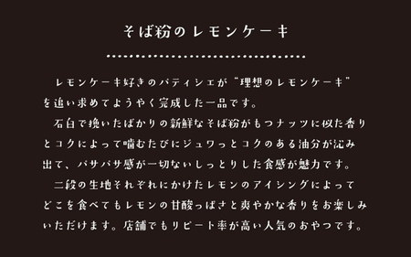 "十割そば粉のレモンケーキ" ８個入り 無添加・無農薬・グルテンフリー 無添加 無農薬 