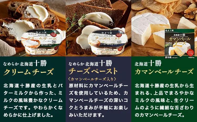 北海道 十勝 よつ葉バター と チーズ の詰合せ A バター 北海道バター