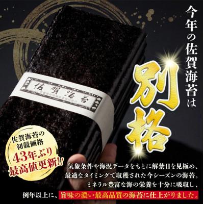 ふるさと納税 鹿島市 新撰 佐賀のり 焼海苔 全形6枚×4袋×2箱!　合計48枚!! |  | 01