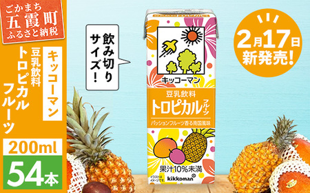 豆乳 豆乳飲料 トロピカルフルーツ 200ml×54本 キッコーマン レビューキャンペーン開催中