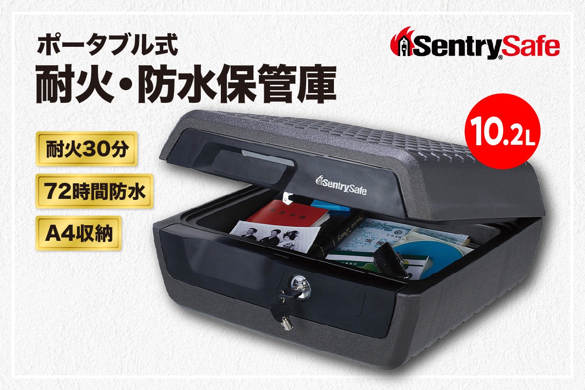 
                  SENTRY (セントリー) 家庭用金庫 ポータブルタイプ耐火・防水保管庫 A4収納 10.2L 30分耐火 72時間防水 収納ボックス 鍵付き 防犯 防災 CHW30200
                