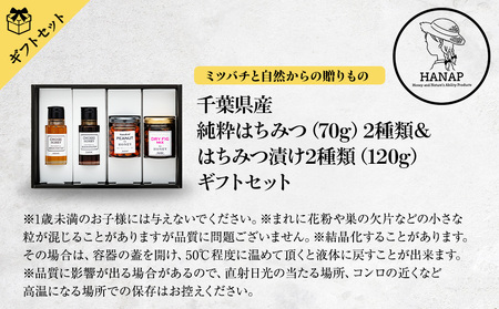 W01-037 【化粧箱入り／熨斗・リボン対応】千葉県産純粋はちみつ（70ｇ）2種類＆はちみつ漬け2種類ギフトセット