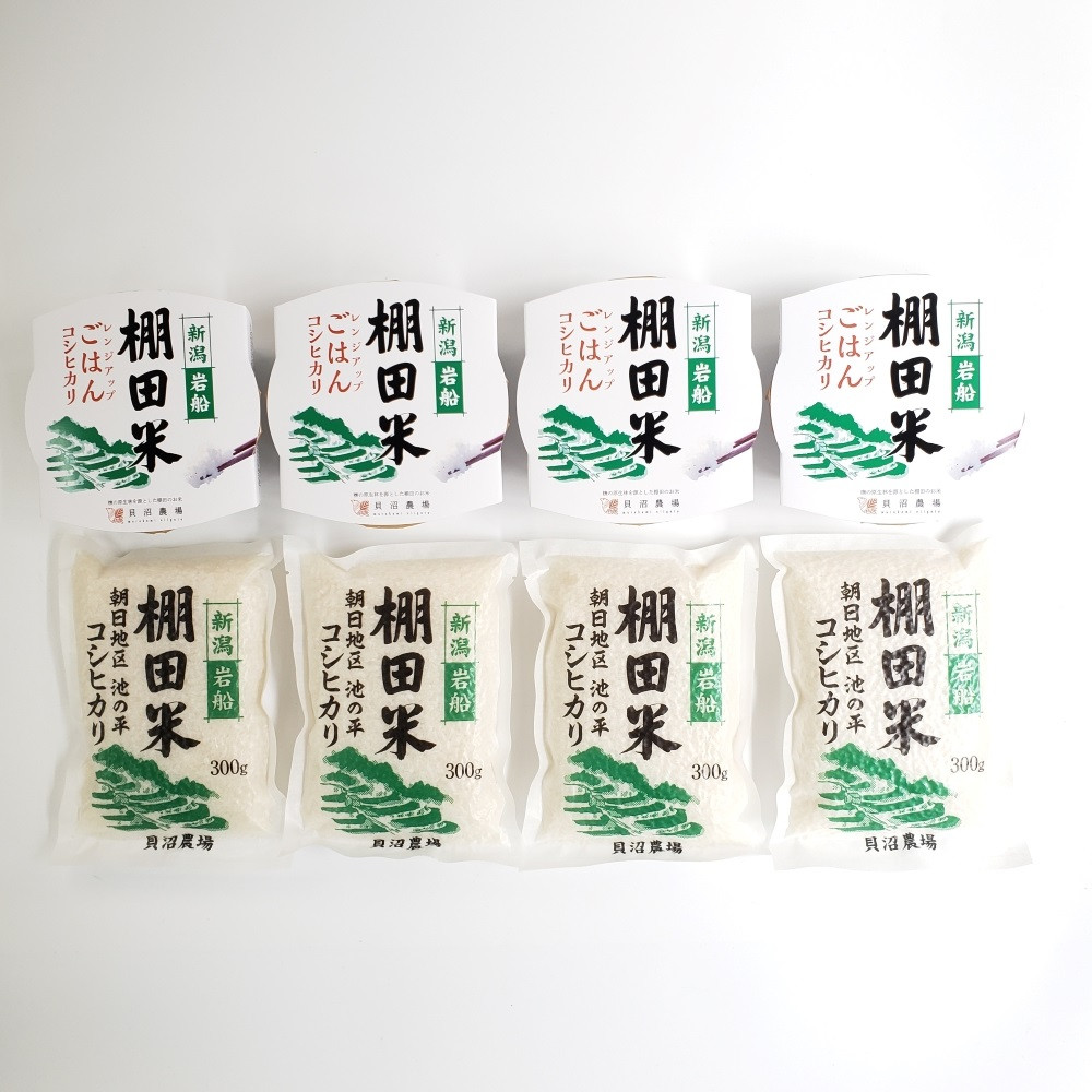 【令和7年産米】 棚田米コシヒカリ 白米1.2kg（300g×4袋）+ 棚田米コシヒカリのパックごはん(150g×4個)セット 計1.8kg 新潟県村上市岩船産 1067082