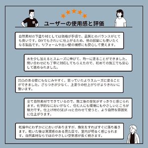 漆喰 自然派ねりしっくい SELF-re セルフル 専用下塗り材 18kg[32平方メートル] | 簡単 DIY 練り済み しっくい 珪藻土 自然素材 リノベ リフォーム 南国市