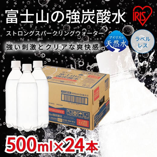 
1B22【最大6か月待ち】【3ケース】富士山の強炭酸水500mlラベルレス×72本入
