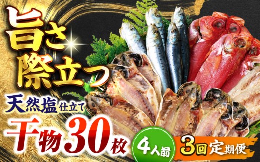 【全3回定期便】 漁師町佐島 干物詰め合わせ4種 4人前セット キンメ鯛 アジ カマス イワシ 横須賀 ひもの キンメ鯛 アジ カマス イワシ 横須賀 冷凍干物 厳選干物 人気干物 あじ 鯵 冷凍 セット 美味しい 本場 ひもの 干物セット ランキング 人気セット 鰯 【石川水産】 [AKCX016]