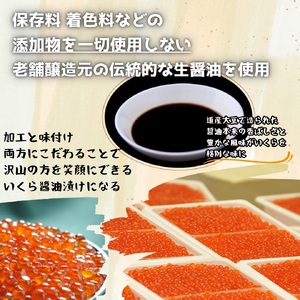 【北海道産】マルア阿部商店特選 生醤油漬 いくら 無添加 瓶600g (200g×3本) 海鮮 北海道 イクラ いくら醤油漬け 鮭 秋鮭 鮭卵 魚卵 いくら丼 ご飯のお供 小分け 