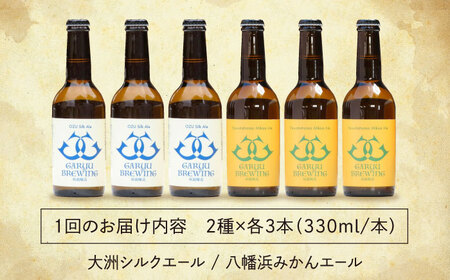 【年末限定】【全6回】クラフトビール定期便（愛媛県南予Ver.）[AGAY021]クラフトビール定期便クラフトビール定期便クラフトビール定期便