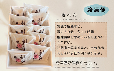【冷凍便】種子島 ブッセ 島ふよう （10個入り） NFN623【275pt】