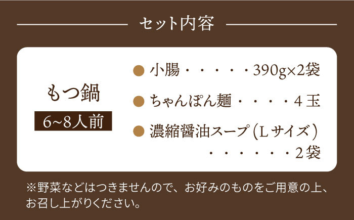 『やましょう×白石町産和牛』の本場もつ鍋