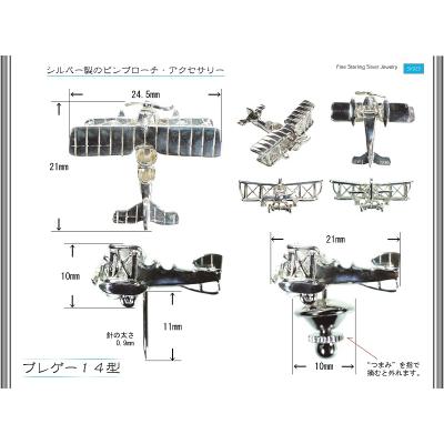 ふるさと納税 甲府市 飛行機ブレゲー14型。シルバー製のピンブローチ・アクセサリー |  | 01