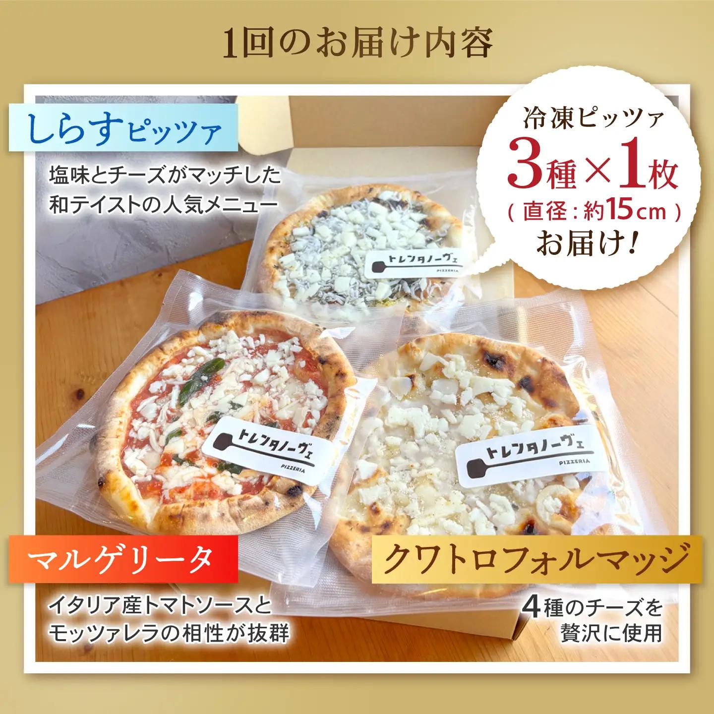 【全12回定期便】ピザ ナポリピッツァ 3枚セット( マルゲリータ クワトロフォルマッジ しらすのピッツァ ) / 冷凍 ナポリピザ ピッツァ チーズ 食べ比べ 詰め合わせ 定期便 / 愛媛県砥部町/
