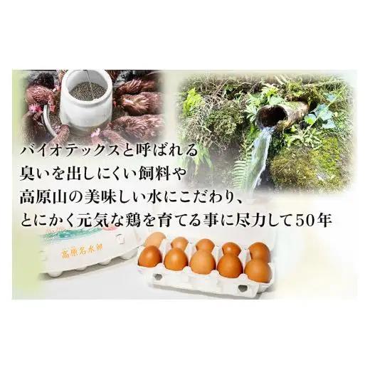 高原名水 卵 60個｜豊かな自然で育ったアスタキサンチン含有の高原名水卵【感動の甘さと濃さ】栃木県 矢板市