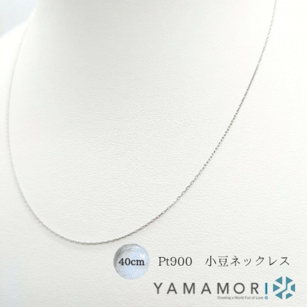 【ふるさと納税】【プラチナネックレス Pt900 小豆L0.17 40cm】富山県 富山市 贈り物 おすすめ ギフト 人気 記念