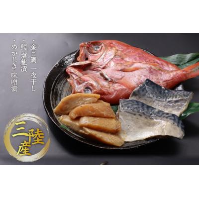 ふるさと納税 気仙沼市 三陸焼物セットB 5種 ひまわり食品 20565490 |  | 02