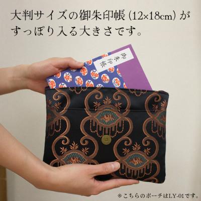 ふるさと納税 茅野市 ポケット付 御朱印帳ポーチ(マルチポーチ)袈裟風 和洋風 約24×18cm LY-01 |  | 01