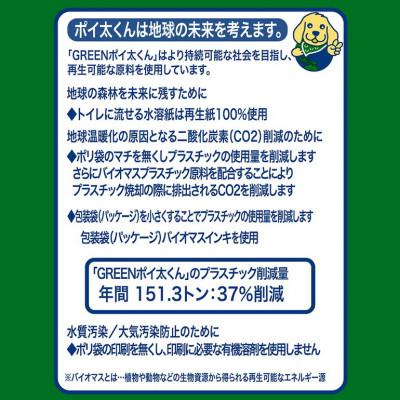 ふるさと納税 笠間市 ペット用ウンチ処理袋 GREEN ポイ太くん 200枚×4パック【2025年10月下旬以降順次配送】 |  | 02